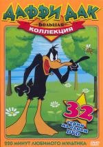 Даффи Дак - Большая коллекция 1939