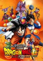 Драконий Жемчуг Супер (Dragon Ball Super) 2015