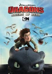 Драконы и всадники Олуха (Dragons: Riders of Berk) 2012