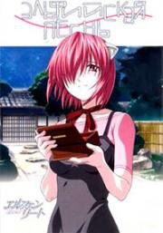 Эльфийская песнь (Elfen Lied) 2004