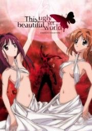 Этот ужасный и прекрасный мир (This Ugly and Beautiful World (Kono Minikuku mo Utsukushii Sekai)) 2004