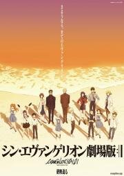 Евангелион 3.0+1.01: Как-то раз (Evangelion: 3.0+1.0 Thrice Upon a Time) 2021
