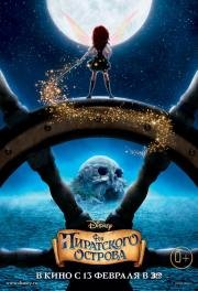 Феи: Загадка пиратского острова (The Pirate Fairy) 2014