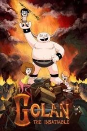 Голан Ненасытный (Golan the Insatiable) 2015