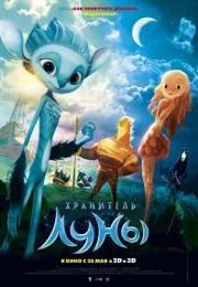 Хранитель луны (Mune, le gardien de la lune) 2015