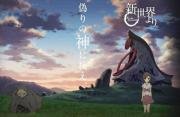 Из нового мира (Shinsekai Yori) 2012