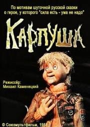 Карпуша 1988