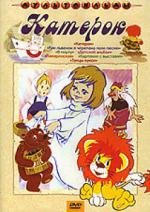 Катерок 1970