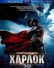 Космический пират Харлок (Space Pirate Captain Harlock) 2014
