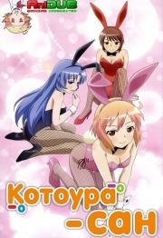 Котоура-сан (Kotoura-san) 2000