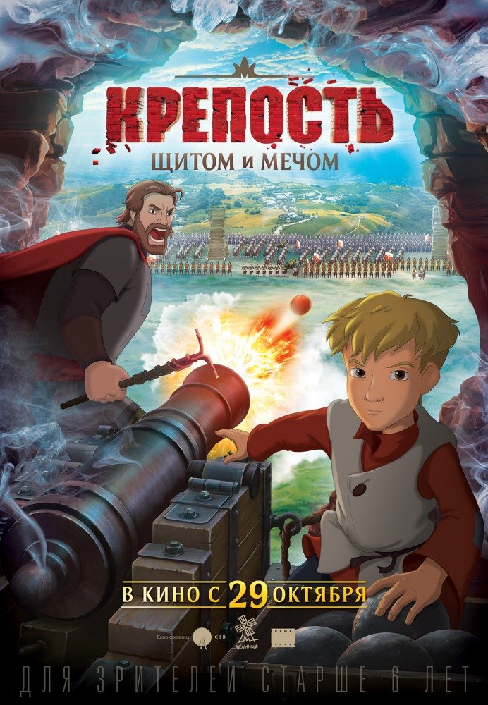 Крепость: щитом и мечом 2015