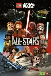 ЛЕГО. Звездные войны. Все звезды (LEGO. Star Wars: All-Stars) 2018