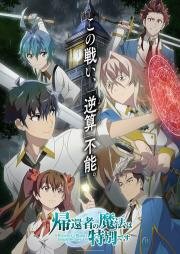 Магия вернувшегося должна быть особенной (Kikansha no Mahou wa Tokubetsu desu) 2023