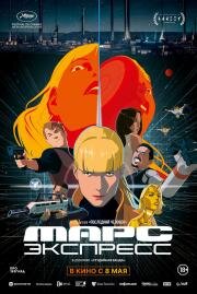 Марс Экспресс (Mars Express) 2023