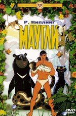 Маугли 1973