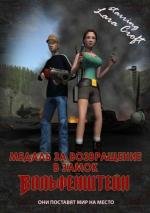 Медаль за возвращение в замок Вольфенштейн 2011