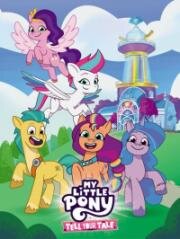 Мой маленький пони: Расскажи свою историю (My Little Pony: Tell Your Tale) 2022