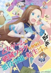 Моя реинкарнация в отомэ-игре в качестве главной злодейки (Otome Game no Hametsu Flag shika Nai Akuyaku Reijou ni Tensei shiteshimatta) 2020