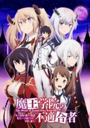 Непризнанный школой владыка демонов (Mao Gakuin no Futekigosha) 2020