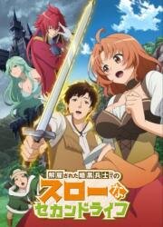 Неспешная жизнь уволенного тёмного солдата (тридцати лет) (Kaiko sareta Ankoku Heishi (30-dai) no Slow na Second Life (Chillin' in My 30s After Getting Fired from the Demon King's Army)) 2023