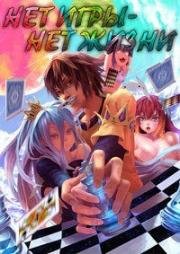 Нет игры — нет жизни: Начало (No Game No Life: Zero) 2017