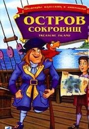 Остров сокровищ (Treasure Island) 1987
