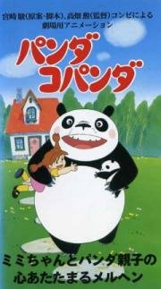 Панда большая и маленькая (Panda! Go, Panda!) 1972