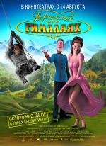 Переполох в Гималаях (Lissi und der wilde Kaiser) 2008