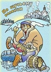 По щучьему велению 1984