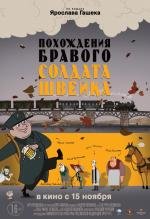 Похождения бравого солдата Швейка (The Good Soldier Shweik) 2012