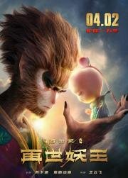 Путешествие на Запад: Реинкарнация Царя демонов (Xi you ji zhi zai shi yao wang (Monkey King Reborn)) 2021