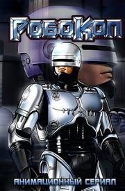 РобоКоп (RoboCop) 1988