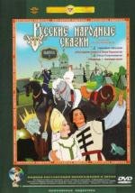 Русские народные сказки. Выпуск 2. Сборник мультфильмов 1954