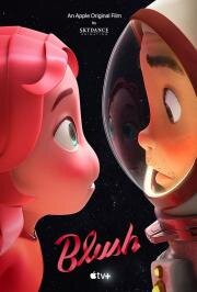 С первого взгляда (Blush) 2021