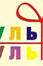Сборники мультфильмов 1966