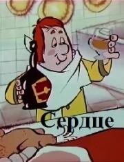 Сердце 1971