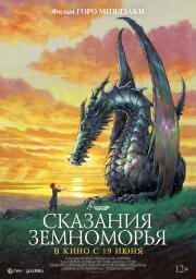 Сказания Земноморья (Gedo senki) 2006