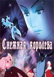 Снежная королева 1957