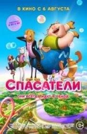 Спасатели (Saving Goola) 2015