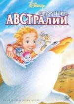 Спасатели в Австралии (The Rescuers Down Under) 1990