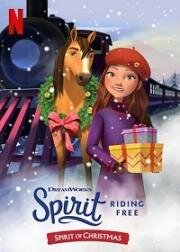 Спирит. Дух свободы. Спирит и Рождество (Spirit Riding Free. Spirit of Christmas) 2019