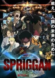 Спригган (Spriggan) 2022