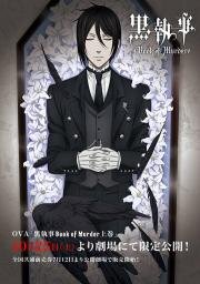 Тёмный дворецкий: Глава об убийстве (Black Butler: Book of Murder) 2014