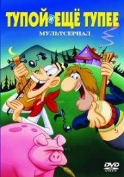 Тупой и еще тупее (Dumb and Dumber) 1995