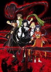 Великий из бродячих псов (Bungou Stray Dogs) 2016