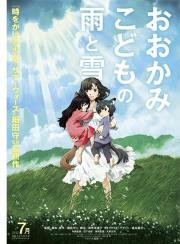 Волчьи дети Амэ и Юки (Okami kodomo no ame to yuki) 2012