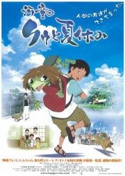 Волшебное лето (Kappa no Coo to Natsuyasumi) 2007