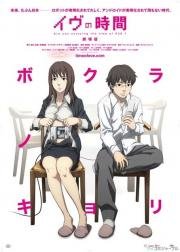 Время евы (Eve no jikan) 2008