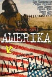 Америка 1987