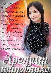 Аромат шиповника 2014